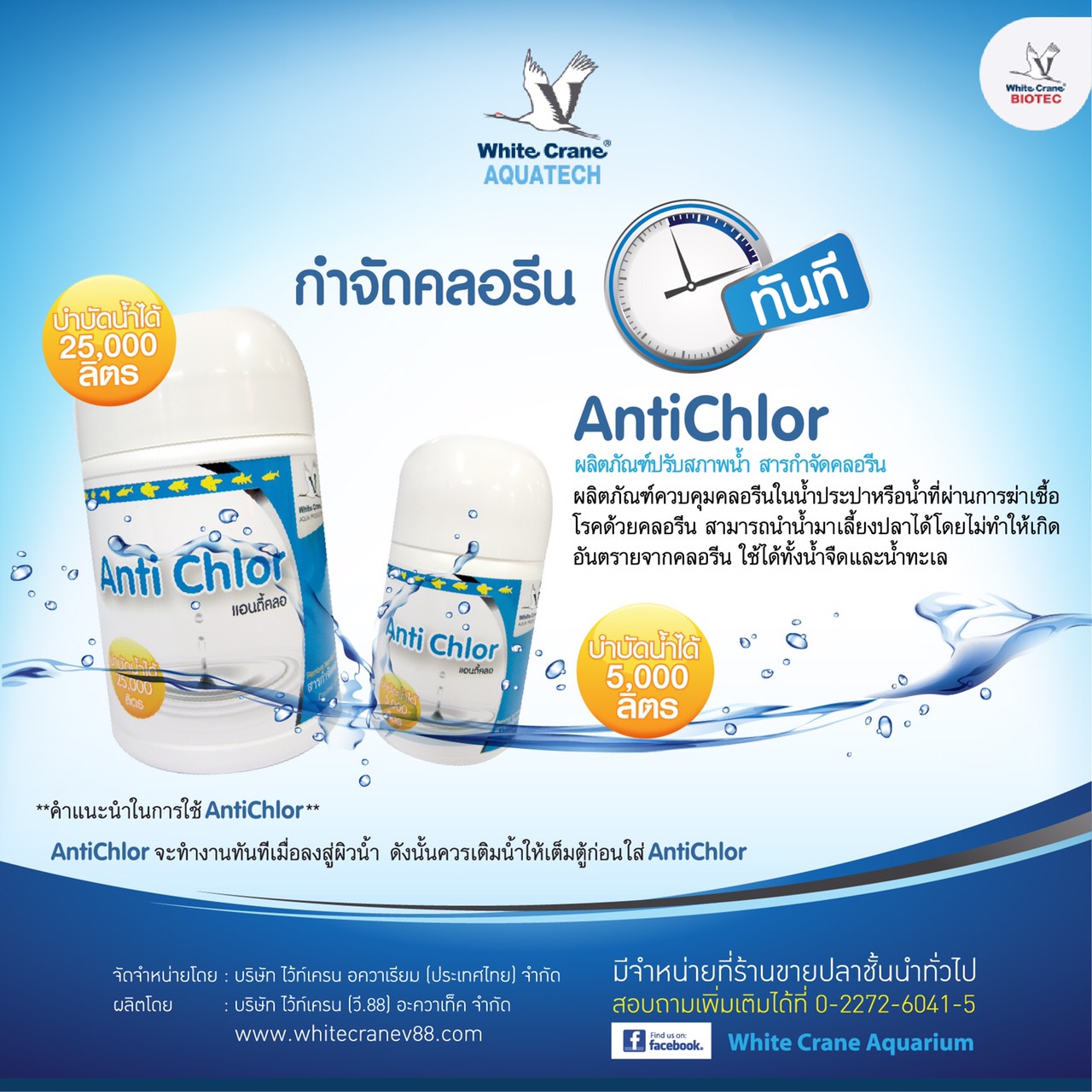 Read more about the article ผลิตภัณฑ์ Ani Chlor