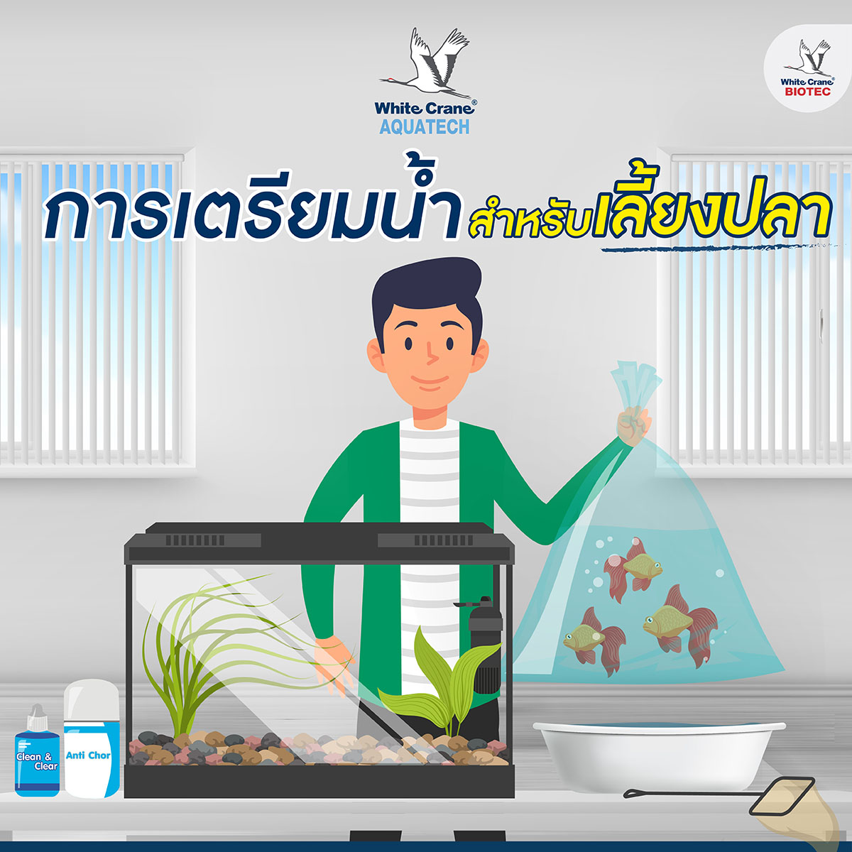 Read more about the article การเตรียมน้ำสำหรับเลี้ยงปลา